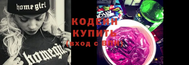 Кодеин Purple Drank  Ейск 